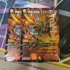 剣轟の団長 ドギラゴン王道　2枚