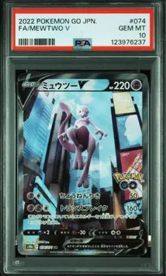 2025年最新】ミュウツーv sa psa10の人気アイテム - メルカリ
