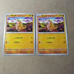 サンド　C　2枚　m1l