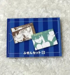 ブルーロック 原画展 ブルーロック展 付箋セットB