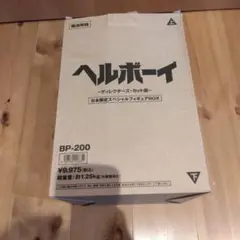 ヘルボーイ 日本限定スペシャルフィギュアBOX('04米)〈完全限定生産・3枚…