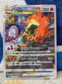 2026年最新】リザードンvstar sarの人気アイテム - メルカリ