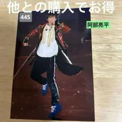 SnowMan 阿部亮平 ジュニア時代 生写真 ステージフォト 445