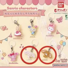 サンリオキャラクターズ ゆるっとめじるしアクセサリー しろうさ くろうさ