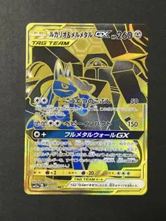 ルカリオ＆メルメタルGX UR SM12a 224/173 - メルカリ