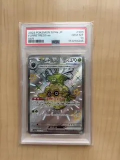 PSA10】フォレトスex SR SV2D クレイバースト 084/071 - メルカリ