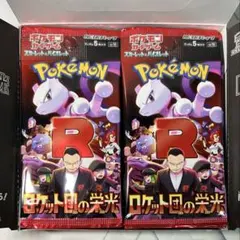 ポケモンカード ロケット団の栄光 30パック（1BOX分）