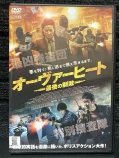 『オーヴァーヒート 最後の制裁('20香港/中国)』 ダニエル・ウー