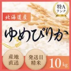 令和7年産 北海道産 ゆめぴりか玄米20kg 大容量　まとめ買い　お買い得 Amazon.co.jp: ゆめぴりか 玄米 20kg (5kg×4袋) 【令和7年度産