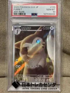 PSA10 オオタチ AR SV9 バトルパートナーズ 110/100 - メルカリ