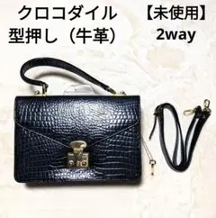 クロコダイル　型押し　エナメル ハンドバッグ　牛革　2way　黒　鍵付き