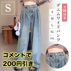 デニム ワイドパンツ デニム S ハイウエスト タック 着やせ バギーパンツ