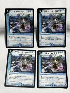 バキュームクロウラー　旧枠　4枚