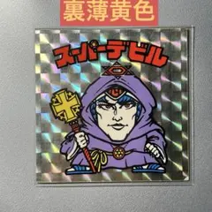 2026年最新】スーパーデビル 白ヘクサの人気アイテム - メルカリ