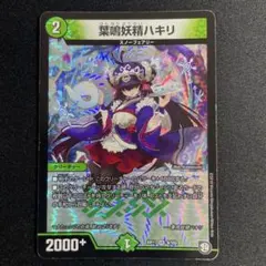 葉鳴妖精ハキリ