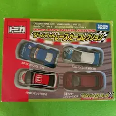 トミカ びゅんびゅんレースカーコレクション 4台セット