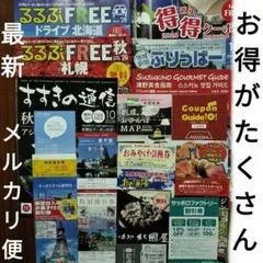 お得　るるぶFREE　26秋　札幌　観光　飲食　土産　割引　クーポン　地図　旅行