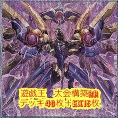 遊戯王 本格構築未来皇ホープデッキ40枚＋E X15枚＋α - メルカリ