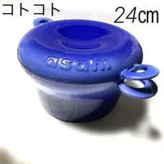 アサヒ軽金属工業　鋳鉄ホーロー鍋　コトコト　限定　24㎝　新品　廃盤レア 2026年最新】アサヒ軽金属 コトコトの人気アイテム - メルカリ