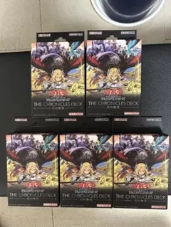 遊戯王 新品未開封 THE CHRONICLES DECK 白の物語 4個 - メルカリ