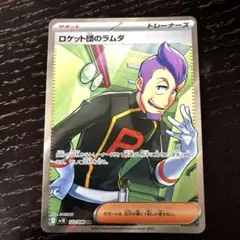 美 ジャッジマン SR 美 ロケット団のラムダ SR 美 ヒカリ SR ロケット団のラムダ【SR】{122/098} - カードラッシュ[ポケモン]