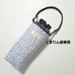 くまりん様専用