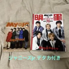 Myojo King&Prince 厚紙つき