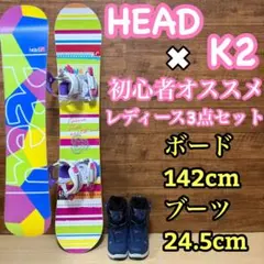 HEAD ヘッド　レディース　スノーボード　３点セット　ブーツ23.5
