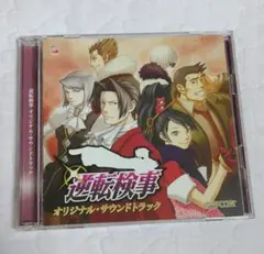 逆転検事　サントラ