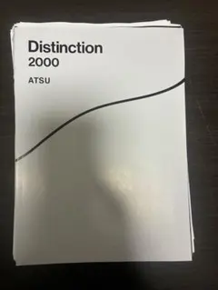 【裁断済】Distinction 2000 ATSU
