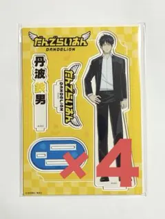 2026年最新】アニメ だんでらいおん アクリルスタンドの人気アイテム