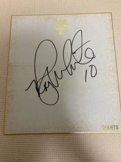 読売ジャイアンツ ロイ•ホワイトサイン色紙 背番号10