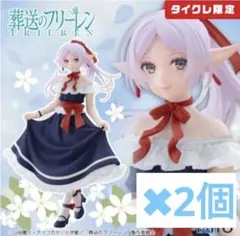 タイクレ限定 葬送のフリーレン ドレスver.Coreful 2個セット