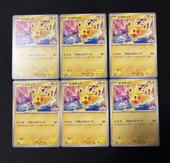ポケモンカード ピカチュウ プロモ 133/S-P 複数枚セット - メルカリ