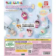 クレヨンしんちゃん めじるしアクセサリー2 コンプリートセット