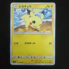 sm9a】ピカチュウ ピカボール 2枚セット - メルカリ