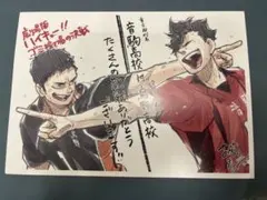 ハイキュー 入場特典 第4弾 黒尾 澤村