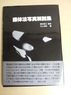 操体法 基本入門編 資料30ページ サポートあり 楽天市場】操体法入門 楽天の通販