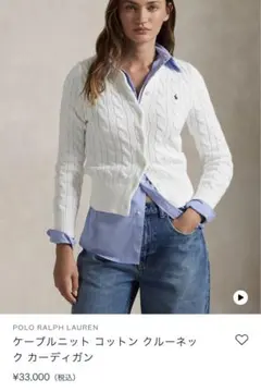 ラルフローレン　ケーブルニットコットンカーディガン新品未使用