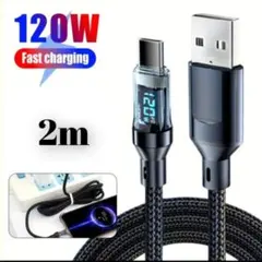 【新品】USB 充電ケーブル 2m Type-C 急速充電対応 デジタル表示