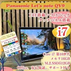 ☘SIMフリー‼️最高峰i7☘CF-QV9☘16GB☘タッチパネル☘レッツノートのサムネイル