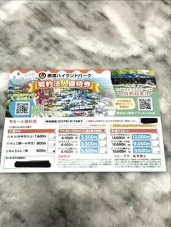 那須ハイランドパーク　りんどう湖ファミリー牧場　NOZARU 優待　チケットのサムネイル