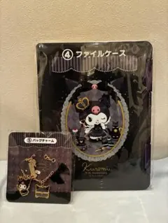 【最終値下】クロミ20周年 ファイルケース & バッグチャーム 2点セット