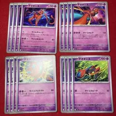 デオキシス 4種 16枚セット