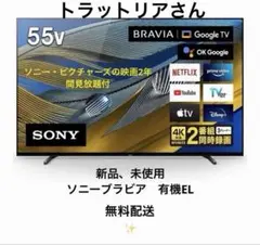 2025年最新】sony bravia 55 有機elの人気アイテム - メルカリ