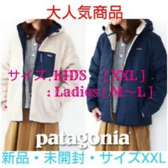 patagonia ボーイズ・リバーシブル・レディ・フレディ・フーディ 新品