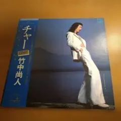Char 竹中尚人 アナログレコード