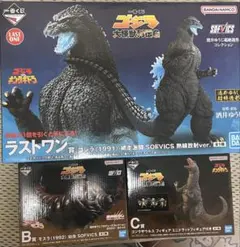一番くじ ゴジラ 大怪獣列伝G ラストワン賞 B賞 C賞 3点セット