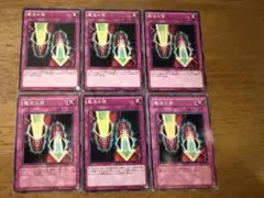 遊戯王⭐️魔法の筒⭐️マジック・シリンダー⭐️ノーマル6枚セット⭐️美品