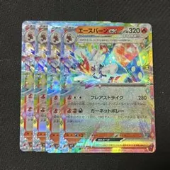 ポケモンカードゲーム ポケカ エースバーンex RR 4枚 ステラミラクル
